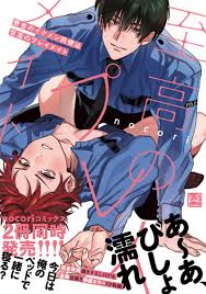 楽天ブックス: 寮舎のイケメン同僚は至高のプレイメイト - nocori - 9784815530839 : 本