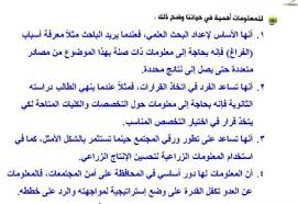 للمعلومات اهمية في حياتنا وضح ذلك المصدر