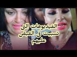 أصدرت محكمة مصرية، حكما بالسجن 5 سنوات وغرامة 100 ألف جنيه بحق شيري هانم، وابنتها زمردة، بتهمة الاعتداء على القيم الأسرية، والتحريض على الدعارة. Ø§Ù„ÙÙŠØ¯ÙŠÙˆÙ‡Ø§Øª Ø§Ù„ØªÙ‰ ØªØ³Ø¨Ø¨Øª ÙÙ‰ Ø§Ù„Ù‚Ø¨Ø¶ Ø¹Ù„Ù‰ Ø´ÙŠØ±Ù‰ Ù‡Ø§Ù†Ù… ÙˆØ²Ù…Ø±Ø¯Ø© Ø¨Ù†ØªÙ‡Ø§ Youtube