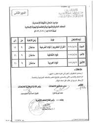 امتحانات طلبة المنازل لصفوف النقل بالمرحلة الثانوية اعتباراً من تاريخ 2021/7/4م وتكون موحدة على مستوى الوزارة في محتوى. Ù†Ù†Ø´Ø± Ø¬Ø¯ÙˆÙ„ Ø§Ù…ØªØ­Ø§Ù†Ø§Øª Ø§Ù„Ø¯ÙˆØ± Ø§Ù„Ø«Ø§Ù†Ù‰ Ù„Ø³Ù†ÙˆØ§Øª Ø§Ù„Ù†Ù‚Ù„ Ø¨Ø§Ù„Ø£Ø²Ù‡Ø± ØªØ¨Ø¯Ø£ Ø§Ù„Ø³Ø¨Øª 14 Ø£ØºØ³Ø·Ø³ Ø§Ù„ÙŠÙˆÙ… Ø§Ù„Ø³Ø§Ø¨Ø¹