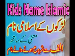 Islamic Names With Meanings In Urdu Part 1 In 2020 Muslim Baby Boy Names Muslim Baby Girl Names Baby Boy Names