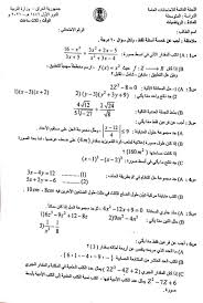 Maybe you would like to learn more about one of these? Ø§Ø³Ø¦Ù„Ø© Ø§Ù„Ø«Ø§Ù„Ø« Ù…ØªÙˆØ³Ø· 2021 Ø±ÙŠØ§Ø¶ÙŠØ§Øª Ø§Ù„Ø¯ÙˆØ± Ø§Ù„Ø§ÙˆÙ„ Ù…Ø¹ Ø§Ù„Ø­Ù„ÙˆÙ„ Ù…ÙˆØ³ÙˆØ¹Ø© Ø§Ù„Ø·Ø§Ù„Ø¨ Ø§Ù„Ø¹Ø±Ø§Ù‚ÙŠ