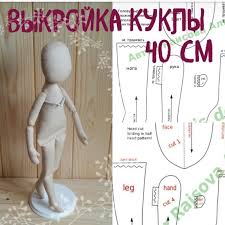 вк моя страница вход на мою страницу добро пожаловать U Menya Novaya Vykrojka Kukolki Poproshe No Golova Tak Zhe Povorotnaya Rost Kukly 40 Sm Vhodyat Vykrojki Tela Platya I Vykrojki Kukly Kukolki