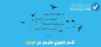 شعر انجليزي مترجم عن الوطن معلومة