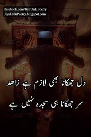 Islamic Poetry Shayari Poetry Lines Islamic Inspirational Quotes Poetry Ideas