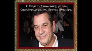 Χωρίς έξοδα αποστολής για παραλαβή από οποιοδήποτε eshop point! O Stamaths Spanoydakhs Gia Toys Omofylofiloys Kai Ton Nikolao Plasthra Youtube