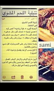 تبيلة اللحم المشوي Arabic Food Food Food And Drink