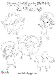 رسومات للتلوين عن النظافة الشخصية للاطفال اوراق عمل بالعربي نتعلم character fictional characters snoopy