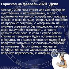 гороскоп на неделю с 3 по 9 июня 2019 Dorogie Devy Spasibo Za Vashi Lajki Goroskop Fevral 2020 Deva Astroscope Astroscope4you Deva Deva Zodiak Goroskopdeva Astroprognoz Devago In 2020 Aero