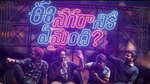 Ee nagaraniki emaindi (2018) hd. Pelli Choopulu Director Tharun Slams Critics For Ee Nagaraniki Emaindi Reviews Movies News
