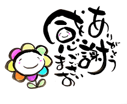筆文字ライフ♪～感謝ありがとうございます | あとりええむえふ～絵本と筆文字と
