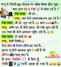 93 5 Fm Radio Jockey And Pappu Funniest Jokes In Hindi Jokescoff All hindi radio fm stations. 93 5 fm radio jockey and pappu funniest