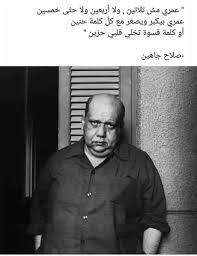 ابو صلاح (صلاح جاهين)‎ (@Abo.S2Lah.G2hen) • Facebook