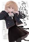 亜月ねね