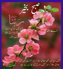 This is a free ebook blog. My World Image By Hashir Haroon Morning Dua Dua In Urdu Good Morning Greetings