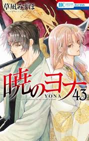 Watch Yona Of The Dawn Streaming Online | Hulu (Free Trial)