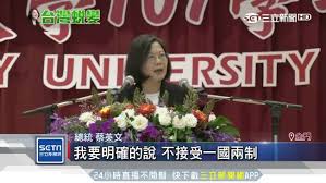 Image result for 蔡英文拒絕一國兩制
