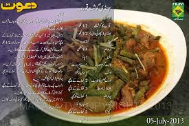 Bhindi Gosht Qorma Recipes Pakistani Food Food