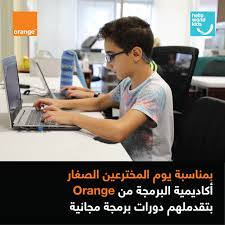أورانج الأردن تمنح تدريبا مجانيا في البرمجة للأطفال عين الاردن