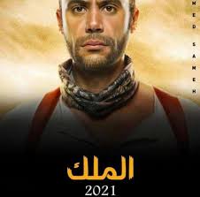 المباراة تقام على ملعب استاد ملعب حمادي العقربي برادس في تونس، في ذهاب نصف نهائي دوري أبطال إفريقيا. Ù…Ø­Ù…Ø¯ Ø¥Ù…Ø§Ù… ÙŠÙ†Ø´Ø± Ø¨ÙˆØ³ØªØ±Ø§Øª Ø§Ù„Ù…Ù„Ùƒ ÙƒÙ†Øª Ù†Ø§ÙˆÙŠ Ù…Ø§Ø¹Ù…Ù„Ø´ Ù…Ø³Ù„Ø³Ù„Ø§Øª Ù„Ø­Ø¯ Ù…Ø§ ÙØ§Ø¬Ø£ÙˆÙ†ÙŠ Ø§Ù„ÙÙ† Ø¬Ø±ÙŠØ¯Ø© Ø§Ù„Ø·Ø±ÙŠÙ‚