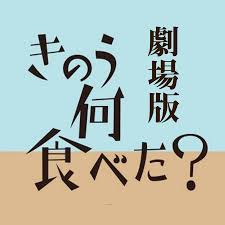 The latest tweets from @tx_nanitabe åŠ‡å ´ç‰ˆ ãã®ã†ä½•é£Ÿã¹ãŸ Youtube