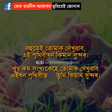 Maybe you would like to learn more about one of these? 32 Life Changing Motivational Thoughts In Assamese That Change Your Life Jonakaxom Assamese Quotes Blogging Business Ideas Tips And Tricks
