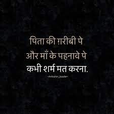 Our Parents Our God Hindi Good Morning Quotes True Quotes Hindi Quotes