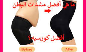 عمليات شد البطن أو ما يطلق عليها abdominoplasty أو ما يعرف باسم tummy tuck هي عمليات تعطي لمنطقة المعدة أو منطقة البطن الشكل المسطح الجذاب , فهي تعطي شكل. Ù…Ø§ Ù‡ÙŠ ÙÙˆØ§Ø¦Ø¯ Ù…Ø´Ø¯ Ø§Ù„Ø¨Ø·Ù† ÙƒÙˆØ±Ø³ÙŠÙ‡ Ù…Ø´Ø¯ Ø§Ù„Ø¨Ø·Ù† Ù…Ù† Ù…ØªØ¬Ø± Ù„ÙŠØ¯ÙŠ Ø³ØªØ§ÙŠÙ„ Arabamazon Ø§Ù…Ø§Ø²ÙˆÙ† Ø§Ù„Ø¹Ø±Ø¨