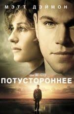 идеальный голос 2 смотреть онлайн бесплатно в хорошем качестве Smotret Film Potustoronnee Onlajn V Horoshem Kachestve Besplatno I Bez Registracii Hereafter 2010 Hd 720 Filmy Semejnye Filmy Smotret Filmy