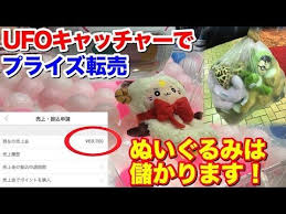 v 1 ufoキャッチャーで遊んでお金が稼げる ufoキャッチャー キャッチャー ブログ