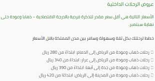 عروض ويجو لليوم الوطني 90 كوبون خصم Wego اليوم الوطنى السعودى Extrastoresoffers