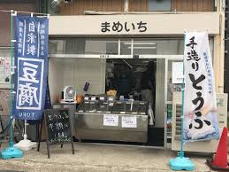 八尾の美味しい豆腐のお店「とうふ工房まめいち」 | 八尾のいいところ伝えたい！