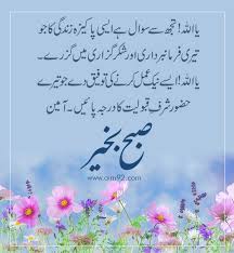 Islamic dua qanoot in urdu tarjuma masnoon wazaif arabic prayers in islam qunut dhikr hindi amaliyat silsila azkar e masnoona qunut tasbeeh arabic text dua. Islamic Good Morning Dua Islamic Subah Bakhair Aim 92