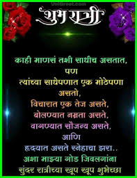 Maybe you would like to learn more about one of these? Good Night Image Marathi Suvichar Hutomo