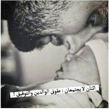 اثنان لا يجتمعان عقوق الوالدين التوفيق life quotes islamic quotes mother and father