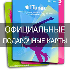 Go to itunes to read about their gift cards. Buy 5000 Rub App Store Itunes Gift Card Russia And Download