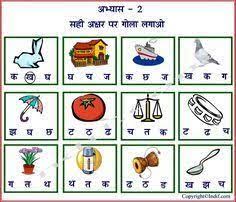 Check spelling or type a new query. 18 Hindi Worksheets Of Class 1 Ideas Hindi Worksheets Worksheets 1st Grade Worksheets
