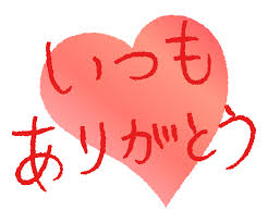 大きなハートと「いつもありがとう」の文字のイラスト | 無料のフリー素材 イラストエイト