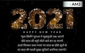 Check spelling or type a new query. Happy New Year 2021 Shayari To Share With Your Friends Family