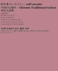 Pin By Ruby Xu On Color Definition Soft Purple Color Purple