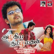 Azhagiya Tamilmagan Songs Download Azhagiya Tamilmagan Tamil Mp3 Songs Raaga Com Tamil Songs