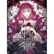 12.13 2 닭갈비집에서 발견한 방정난 커플 ㅋㅋ 식당에서 옷벗겨서 뭐하게? Death Is The Only Ending For The Villainess Season 1 By Gyeoeul Gwon