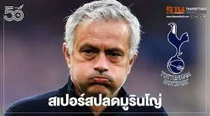 โชเซ่ มูรินโญ่ สนใจ ผู้เล่นเรอัล มาดริด เสริมแกร่ง L5mvdhthui2tbm