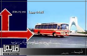 Image result for ‫عکس از شرکت مسافربری همسفر‬‎