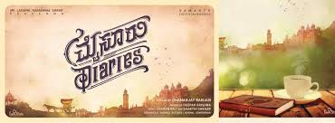 Mysore Diaries Movie Cast Release Date Trailer Posters Reviews News Photos Videos Moviekoop One of its stalwarts in the form of senior hirannaiah his movie chomana dudi (choma's drum) has won the national award for the best film. mysore diaries movie cast release