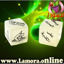 النرد العاب زوجية اصنعيها بنفسك. Ù„Ø¹Ø¨Ø© Ù†Ø±Ø¯ Ø§Ù„Ø§ÙˆØ¶Ø§Ø¹ Ø§Ù„Ù…Ø¶Ù‰Ø¡