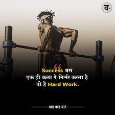 Success Quotes In Hindi Wah Wah Yar Life Quotes Pictures Inspirational Quotes Pictures Life Lesson Quotes