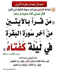 قيآم الليل دأب الصالحين Islamic Phrases Hadith Quotes Islam Facts