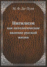 (usually uncountable) the view that all endeavours are devoid of objective meaning. Nigilizm Kak Patologicheskoe Yavlenie Russkoj Zhizni Russian Edition De Pule M F 9785518064294 Amazon Com Books