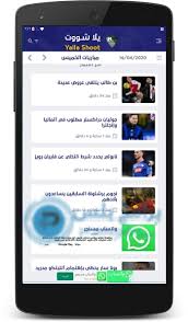 يلا شوت الجديد موقع مشاهدة البث المباشر أهم مباريات اليوم جوال حصري بالإضافة الي نقل حي مباشر بشكل yalla shoot direct الجديد عبر روابط قنوات live مجانية بدون تقطيع yalla shoot نقل مباشرة بتقنية عالية الدقة من سيرفر يالا شوت بدون تقطيع لجميع البطولات. ØªØ­Ù…ÙŠÙ„ ØªØ·Ø¨ÙŠÙ‚ ÙŠÙ„Ø§ Ø´ÙˆØª Ø§Ù„Ø¬Ø¯ÙŠØ¯ Yalla Shoot 2021 Ø§Ø®Ø± Ø§ØµØ¯Ø§Ø± Ø¨Ø±Ø§Ù…Ø¬ Ø¨Ù„Ø³